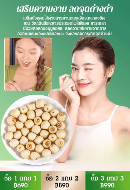 【ลดฝ้าและบำรุงผิว】เม็ดบัวอบกรอบพร้อมทาน
