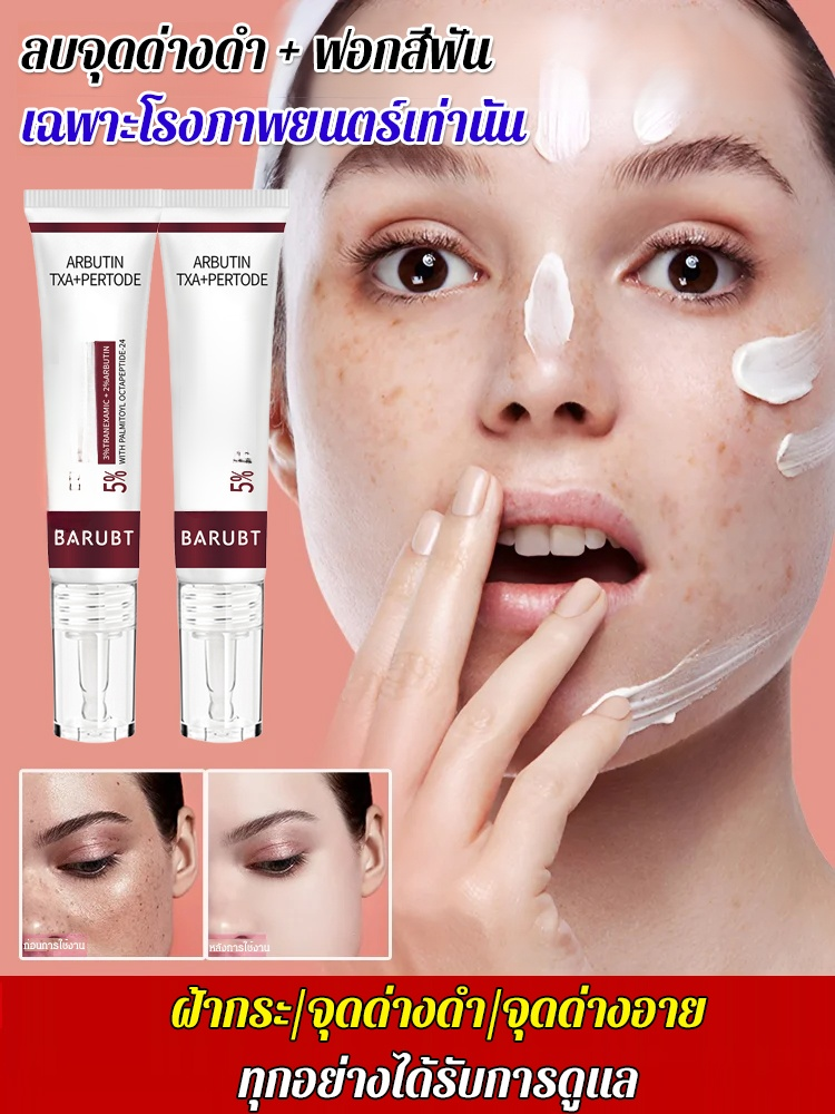 ครีมไวท์เทนนิ่งลดจุดด่างดำ