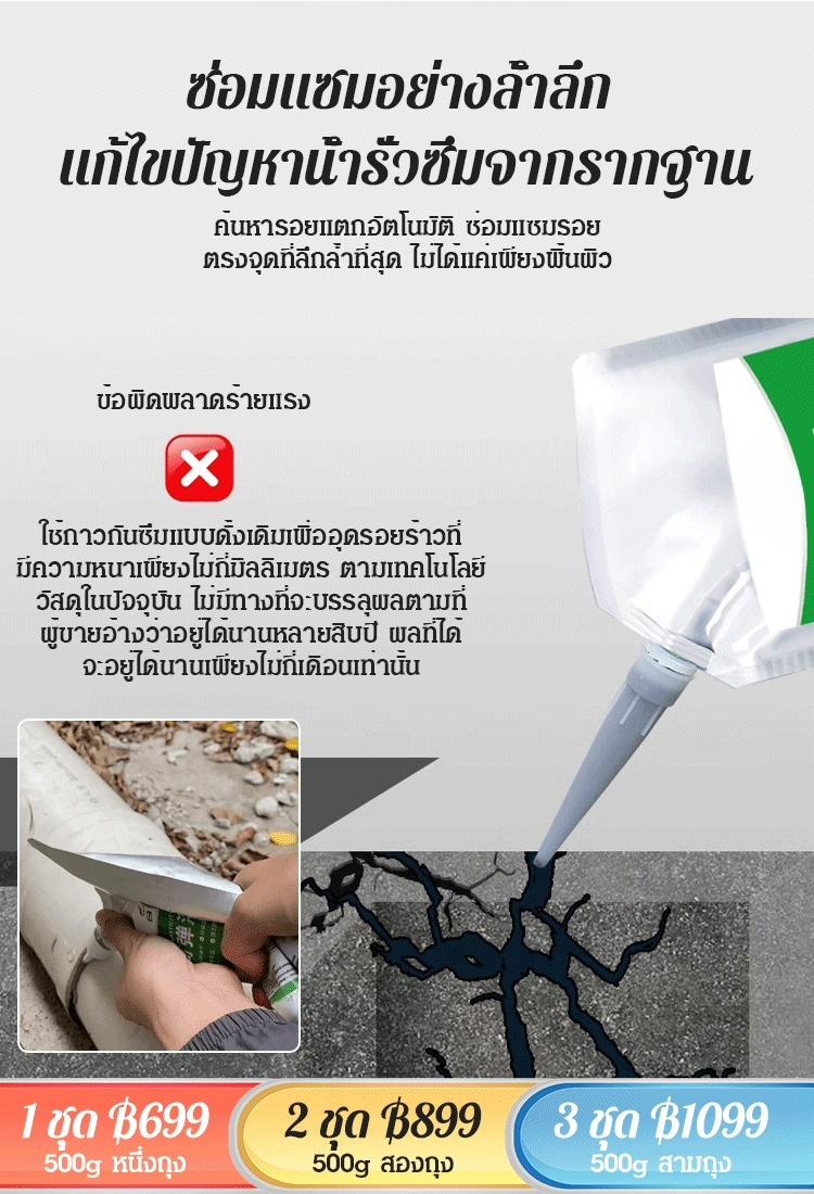 [ไม่แตกร้าวเป็นร้อยปี] กาวอุดรอยแตกร้าวกันรั่วซึม