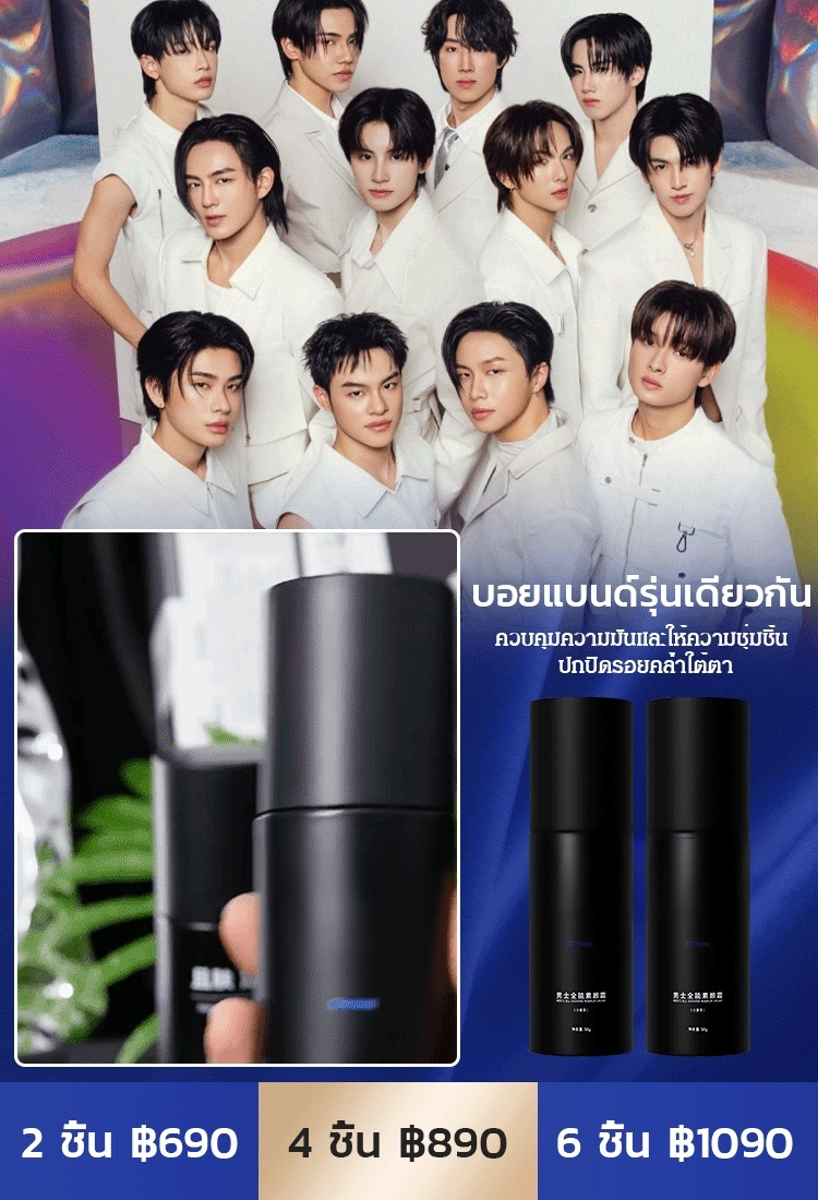 【เปลี่ยนลุคหนุ่มหล่อในพริบตา】โทนอัพครีมสำหรับผู้ชาย