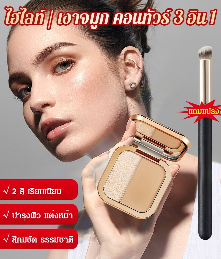 พาเลตต์รวมทั้งไฮไลท์+คอนทัวร์ 2 อิน 1