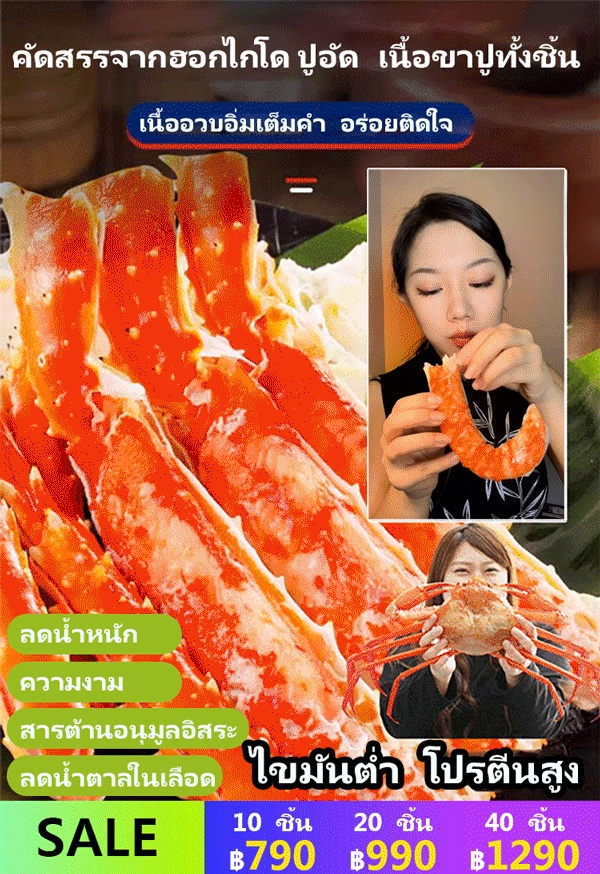 【คัดสรรจากฮอกไกโด】ปูอัด เนื้อขาปูทั้งชิ้น