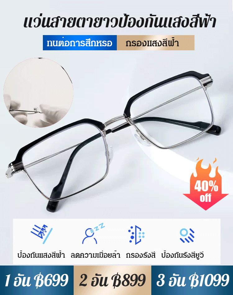 แว่นสายตายาวกรอบโลหะสี่เหลี่ยม ป้องกันแสงสีฟ้า รุ่นใหม่