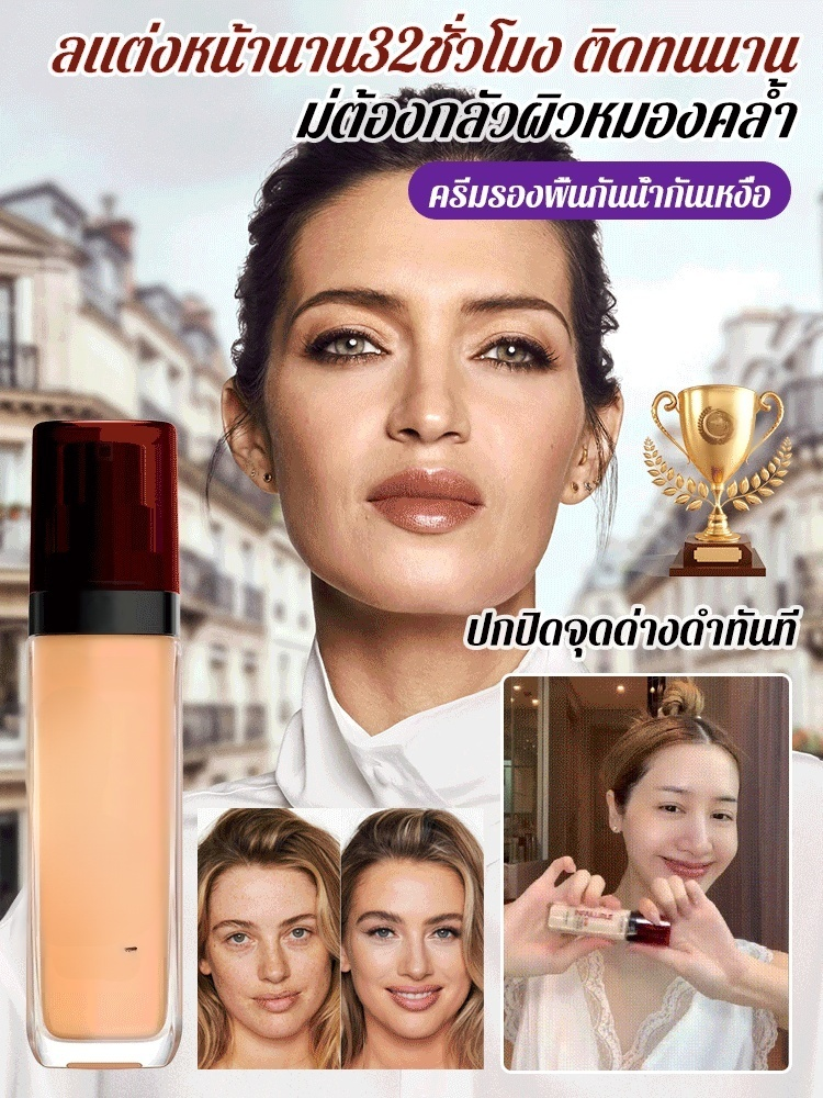 【สิ่งของจำเป็นสำหรับการแต่งรองพื้น】ครีมรองพื้น