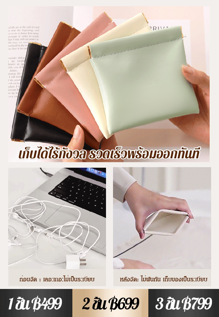 ถุงเก็บจิปาถะเปิดปิดอัตโนมัติ