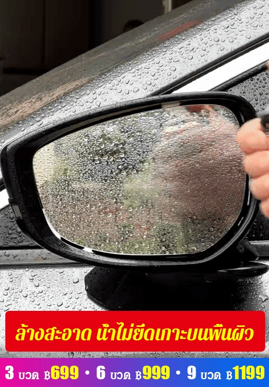 น้ำยาทำความสะอาดคราบมันบนกระจกรถยนต์