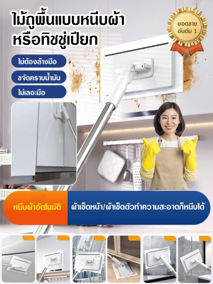 ไม้ถูพื้นหนีบผ้าเช็ดหน้าอัตโนมัติ