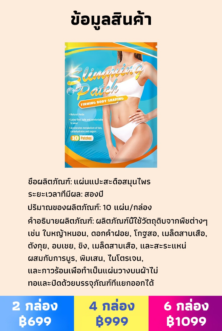 【แผ่นแปะลดพุง】แผ่นแปะสะดือสมุนไพร