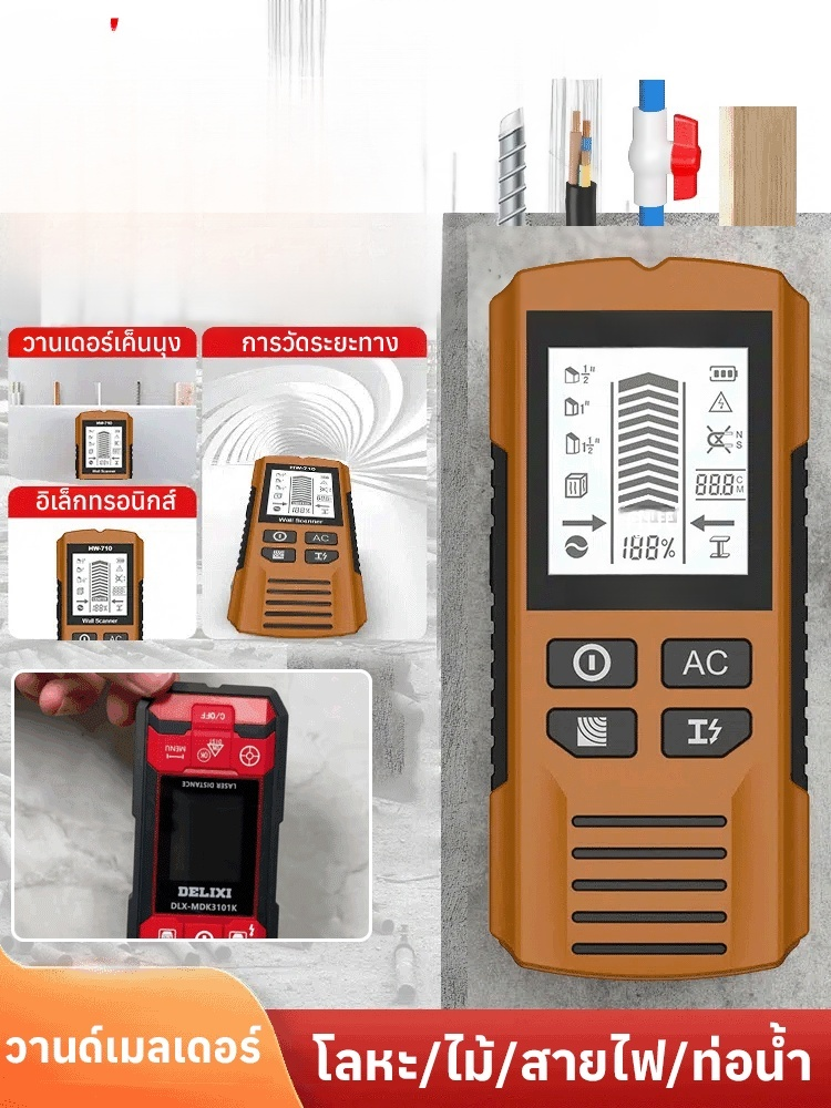 เครื่องตรวจจับผนังอเนกประสงค์