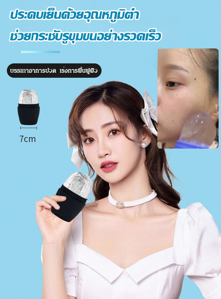 ซิลิโคนน้ำแข็งนวดหน้า