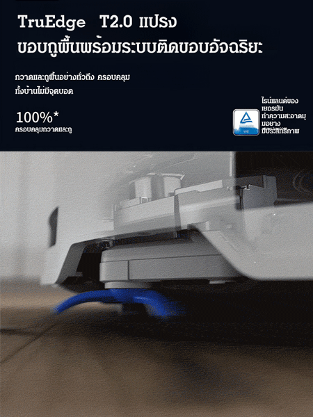 หุ่นยนต์กวาดพื้นอัจฉริยะ