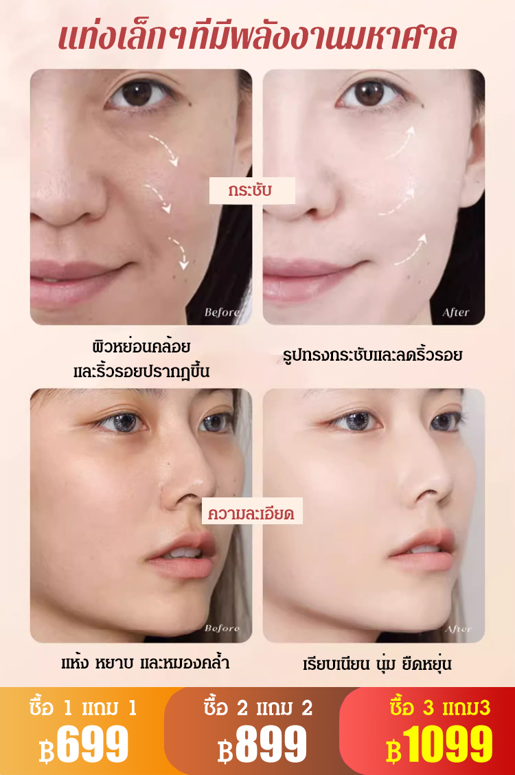 [กำจัดริ้วรอยได้ดี] ครีมลดริ้วรอยแบบแท่ง
