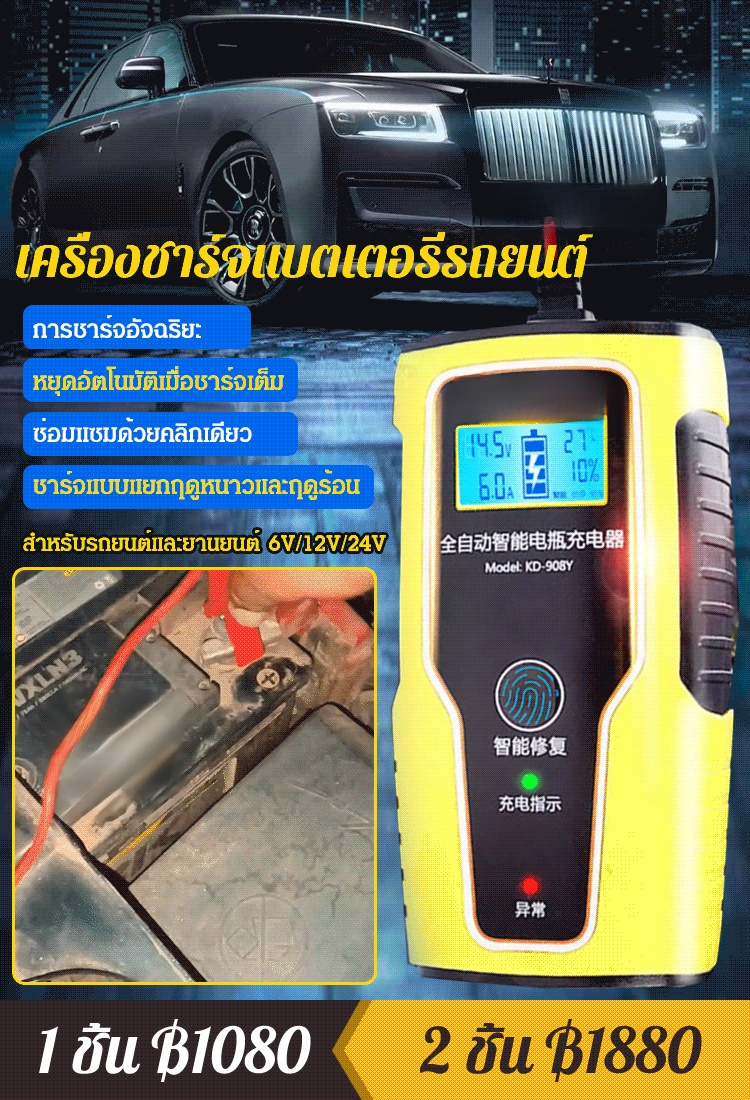 เครื่องชาร์จแบตเตอรี่รถยนต์