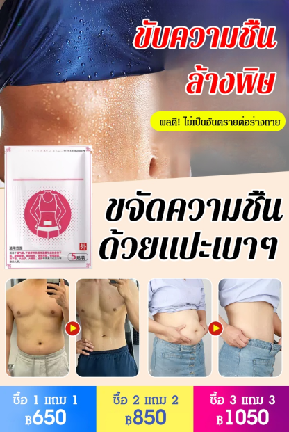 【คนอ้วน 250กก.ก็ใช้】แผ่นปิดจุดฝังเข็มขับความชื้น