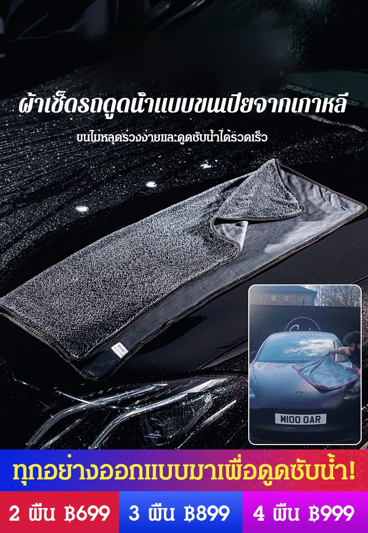 [สิ่งประดิษฐ์เช็ดและดูดซับน้ำรถยนต์] ผ้าเช็ดรถดูดซับน้ำพิเศษ