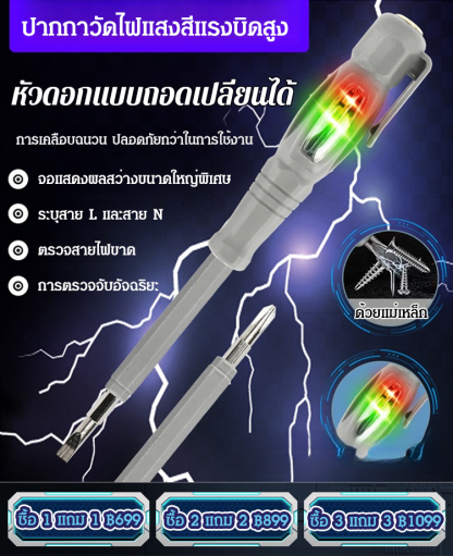 ปากกาวัดไฟอัจฉริยะ แรงบิดสูง