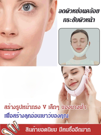 เครื่องนวดยกกระชับหน้าทรง V ไมโครกระแส