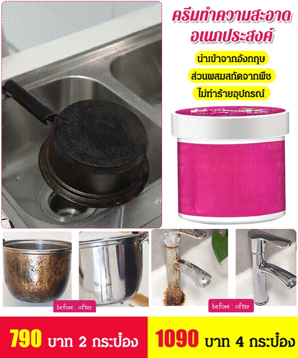 ครีมทำความสะอาดอเนกประสงค์