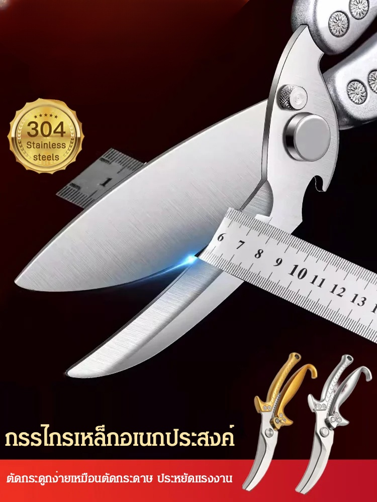 กรรไกรเหล็กอเนกประสงค์