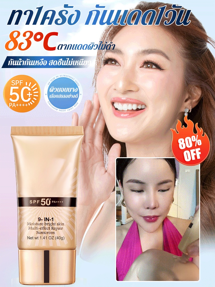 ครีมบีบีกันแดดปกปิดจุดด่างดำสูตรหอยทาก