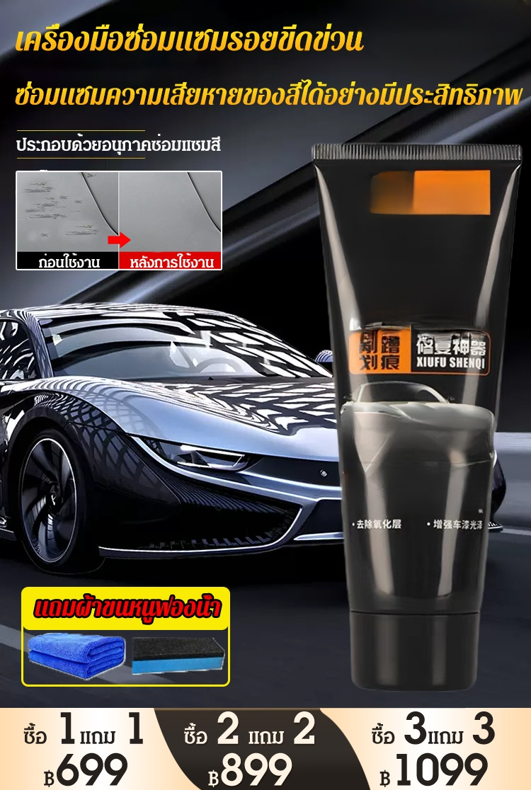 [ซ่อมแซมด้วยเทคนิคพิเศษเพียงสัมผัสเดียว] แว๊กซ์ลบรอยขีดข่วนรถยนต์ใช้ได้ทั่วไป