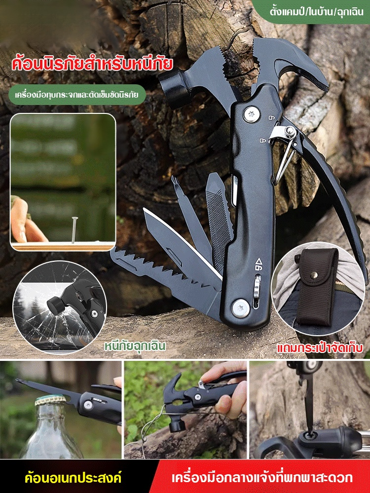 ค้อนหงอนนิรภัยอเนกประสงค์