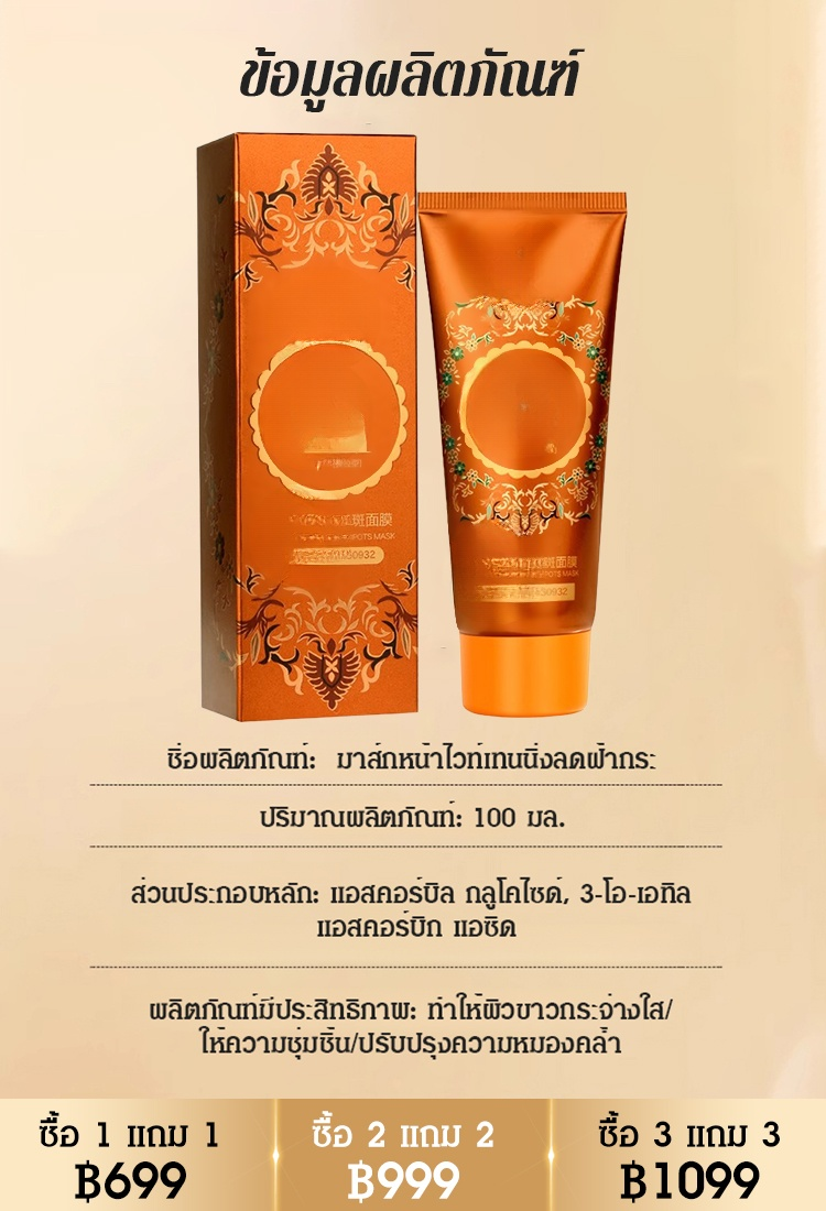 [มีผลในครั้งเดียว] มาส์กหน้าไวท์เทนนิ่งลดฝ้ากระ