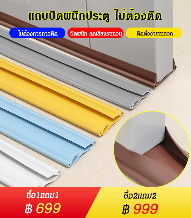 แถบปิดผนึกประตู ไม่ต้องติด