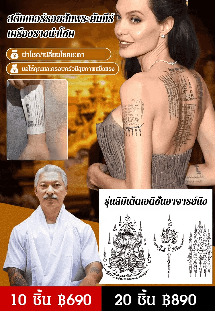 【เครื่องรางนำโชค】สติ๊กเกอร์รอยสักพระคัมภีร์ภาษาไทยมีให้เลือก 14 แบบ