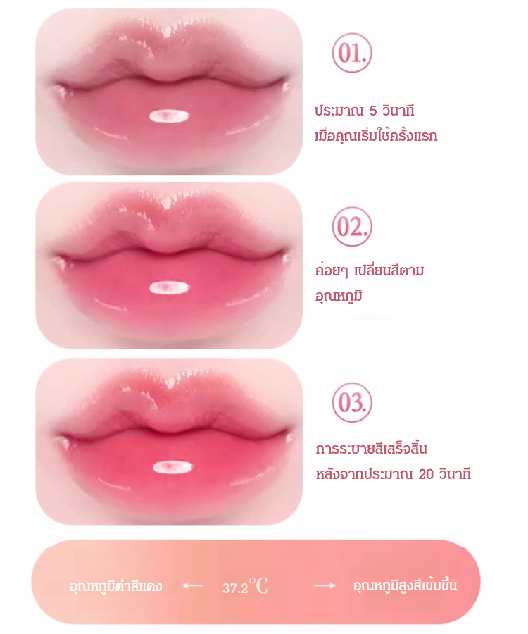 ลิปออยล์เปลี่ยนสีรุ่นใหม่ บำรุงริมฝีปาก