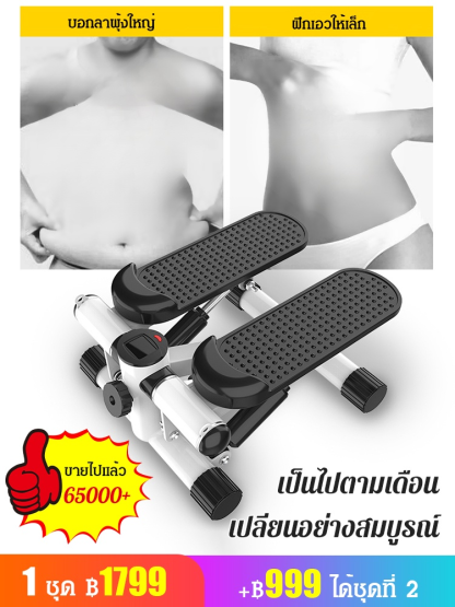 (วันละ 10 นาที ลดไขมัน 5 กก.) สเตปเปอร์ไฮดรอลิก เสียงเงียบ