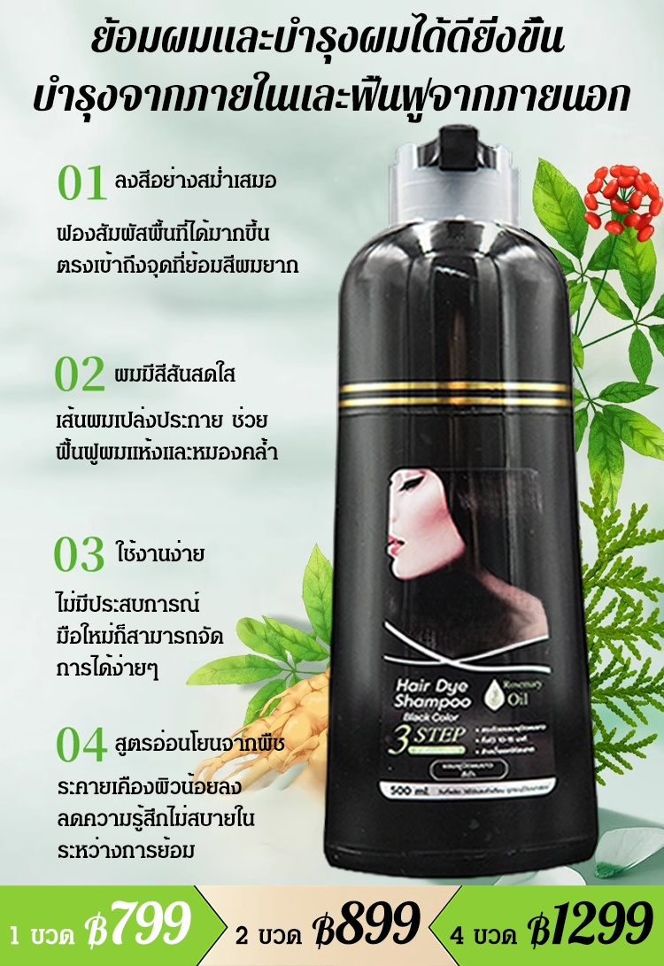 【ย้อมผมขาวและผมสีให้งดดำ】แชมพูบำรุงผมจากพืช