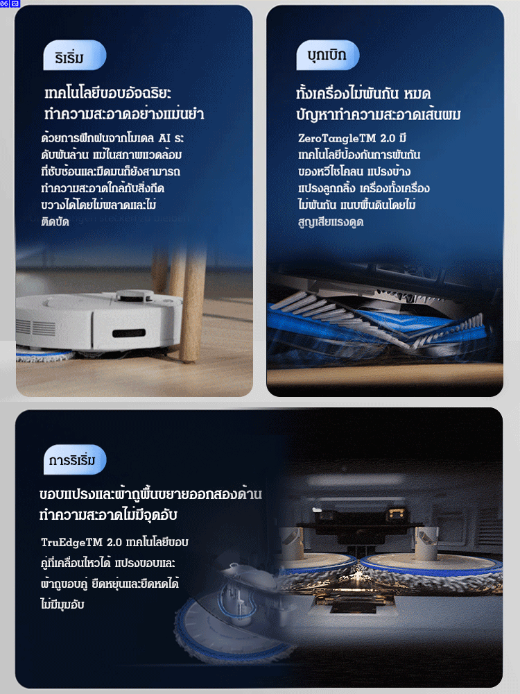 หุ่นยนต์กวาดพื้นอัจฉริยะ