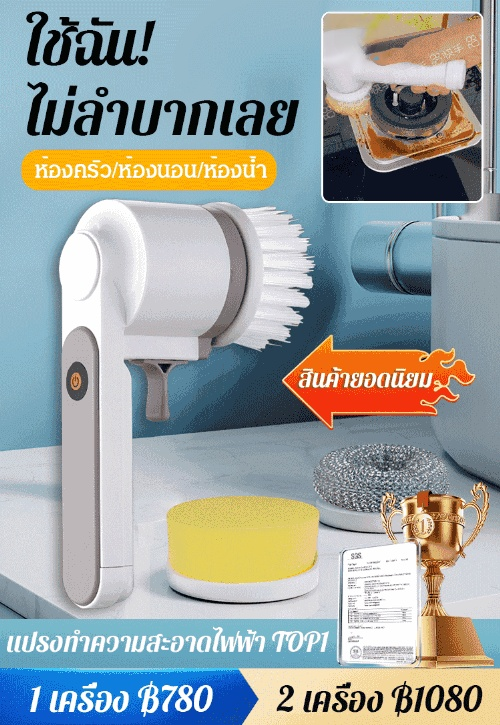 แปรงทำความสะอาดไฟฟ้าแบบไร้สายอเนกประสงค์