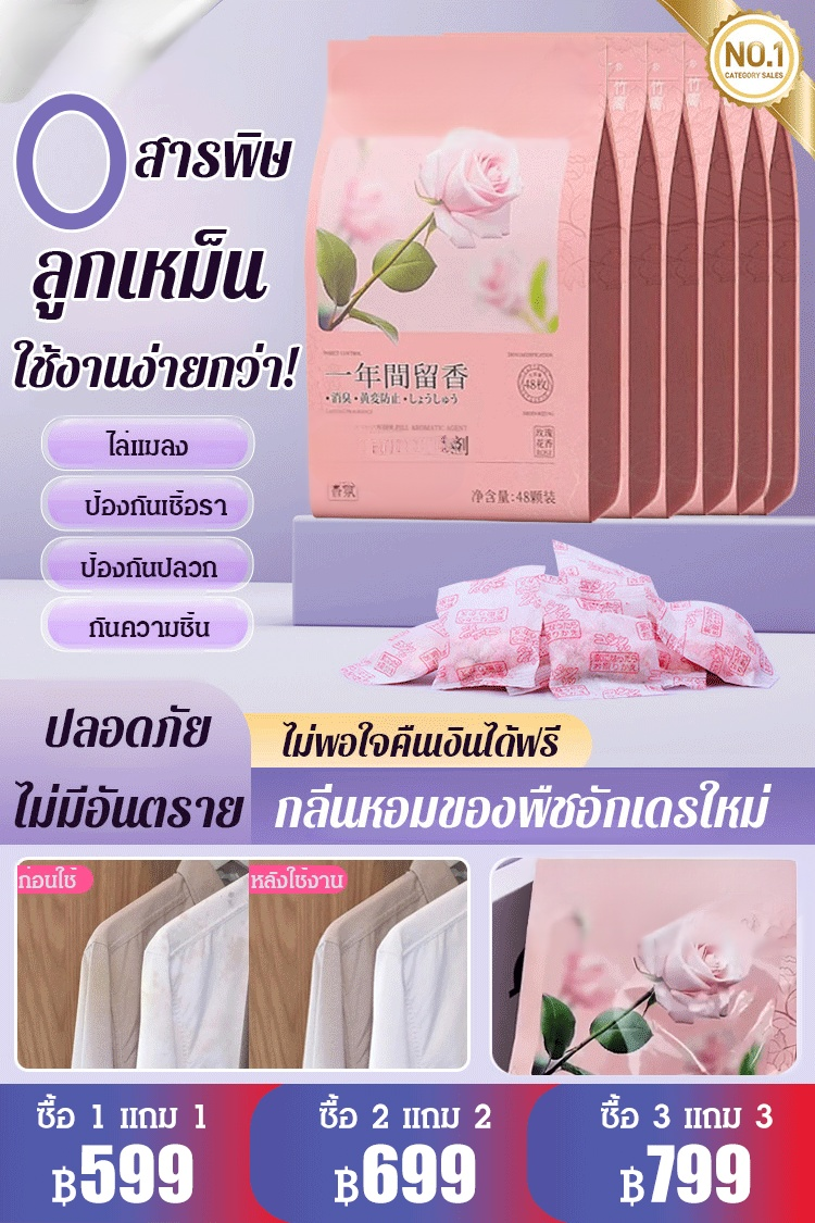 【กลิ่นหอมฟุ้งทั่วบ้าน】ลูกเหม็นกำจัดไรฝุ่นและฆ่าเชื้อ