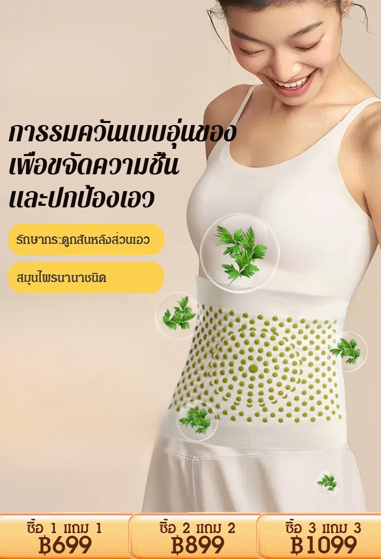 [ต้องมีในห้องแอร์] ปลอกรัดเอวเติมผงอ้ายเฉ่า ขับไล่ความชื้น