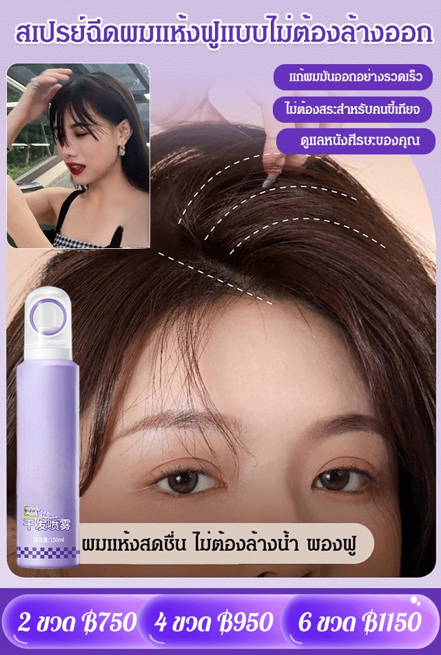สเปรย์สระผมแห้ง MAIGOOLE ทำให้ผม พองฟูขึ้น