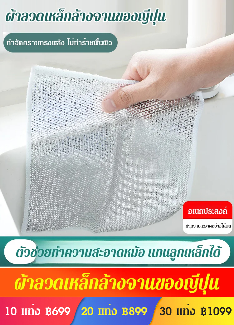 ผ้าลวดเหล็กล้างจานของญี่ปุ่น