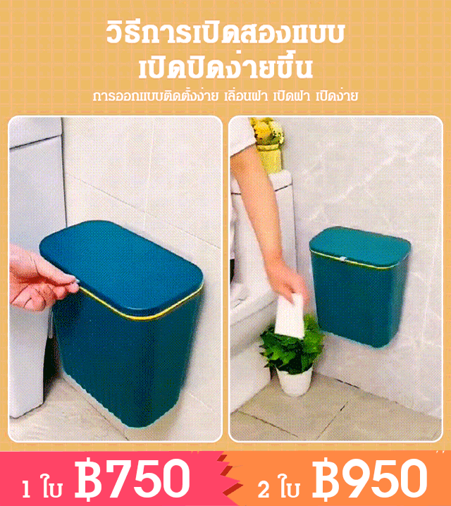 ถังขยะฝาเลื่อนแบบแขวนได้
