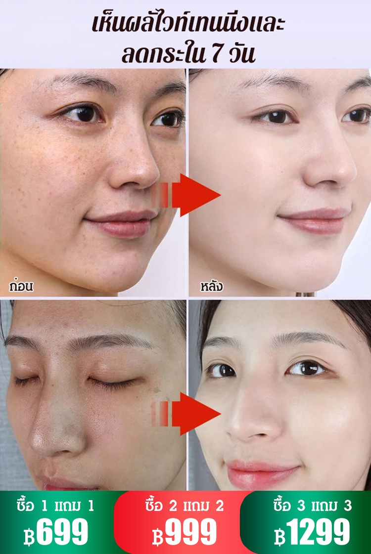 เซรั่มลดจุดด่างดำให้ผิวกระจ่างใส