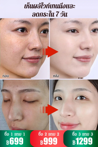 เซรั่มลดจุดด่างดำให้ผิวกระจ่างใส