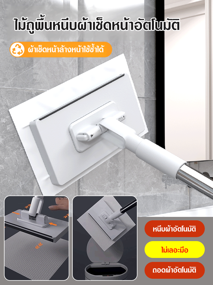 ไม้ถูพื้นหนีบผ้าเช็ดหน้าอัตโนมัติ