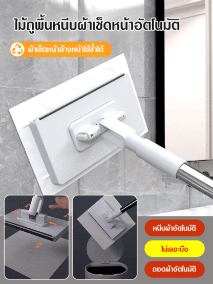 ไม้ถูพื้นหนีบผ้าเช็ดหน้าอัตโนมัติ