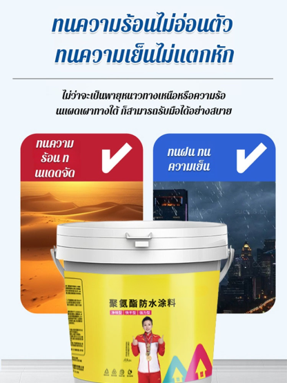 สารเคลือบกันน้ำโพลียูรีเทน