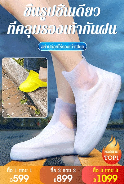 ปลอกสวมรองเท้ากันน้ำ  กันลื่น