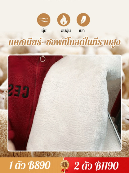 เสื้อแจ็คเก็ตผ้าขนแกะเนื้อหนา