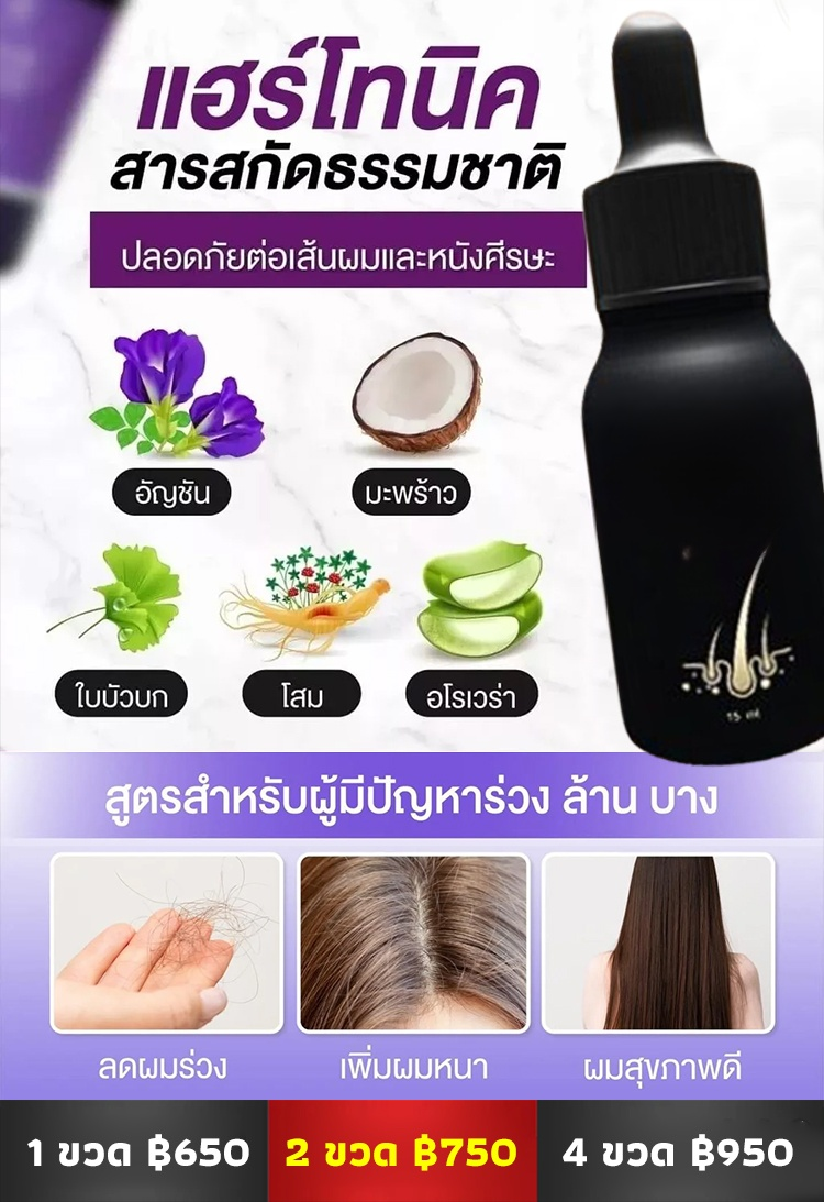 【ผมหนาขึ้น】น้ำมันหอมระเหยปแลูกผมป้องกันผมร่วง