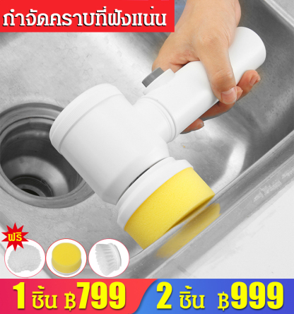แปรงทำความสะอาดไฟฟ้า อเนกประสงค์ 5 in 1 รุ่น TH1366