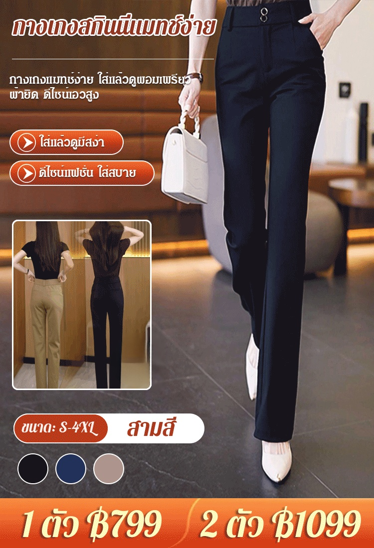 กางเกงแมทช์ง่าย ใส่แล้วดูผอมเพรียว