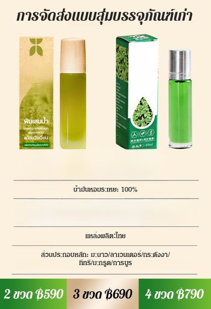 【บอกลาอาการปวดหัว】น้ำมันหอมระเหยหลับสบาย